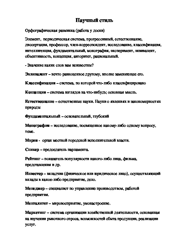 Обложка для материала Научный стиль, его признаки