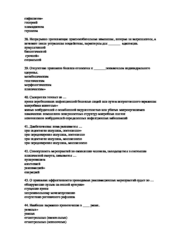 Тест по курсу анатомии. Тест по анатомии человека. Тест по анатомии с ответами. Тесты по анатомии книга. Вопросы по анатомии тест.