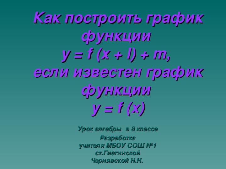 Функции 8 класс презентация