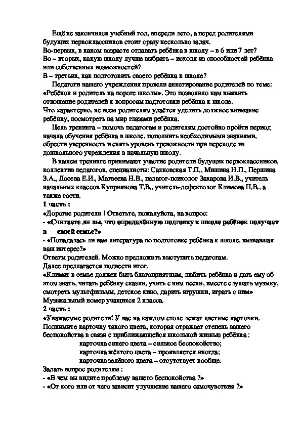 Обложка для материала Тренинг для  родителей,  будущих первоклассников