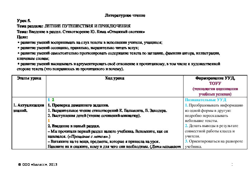 Обложка для материала Введение в раздел. Стихотворение Ю. Кима «Отважный охотник»