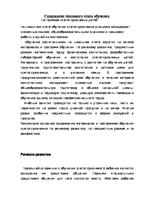 Обложка для материала Содержание школьного этапа обучения