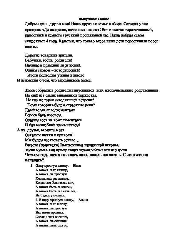 Поздравления выпускникам 4 класса: красивые стихи и проза