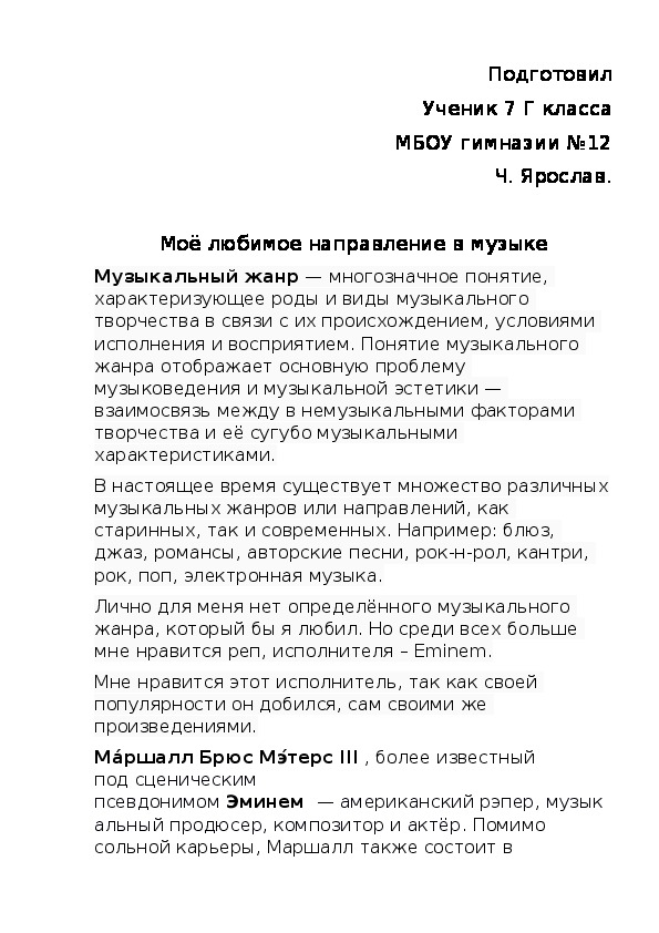 Обложка для материала Домашняя  работа      "Моё любимое направление в музыке"