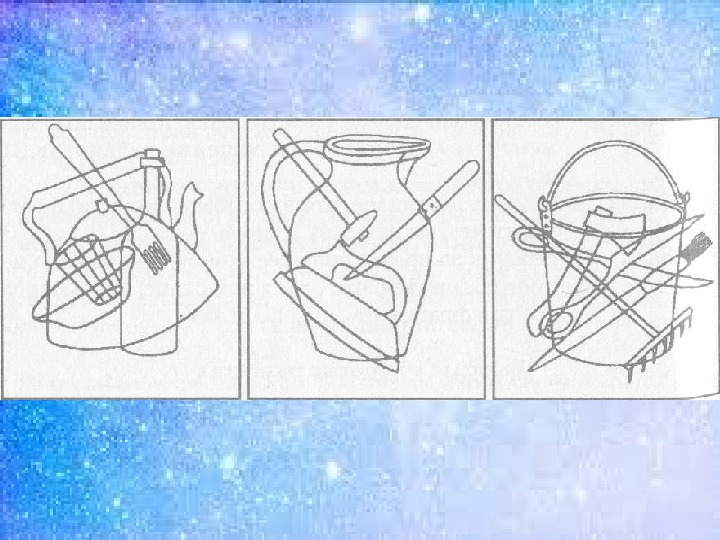 Какие предметы спрятаны в рисунках