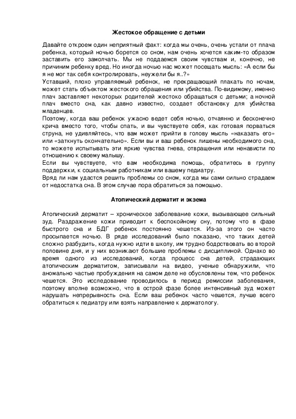 Обложка для материала Жестокое обращение с детьми
