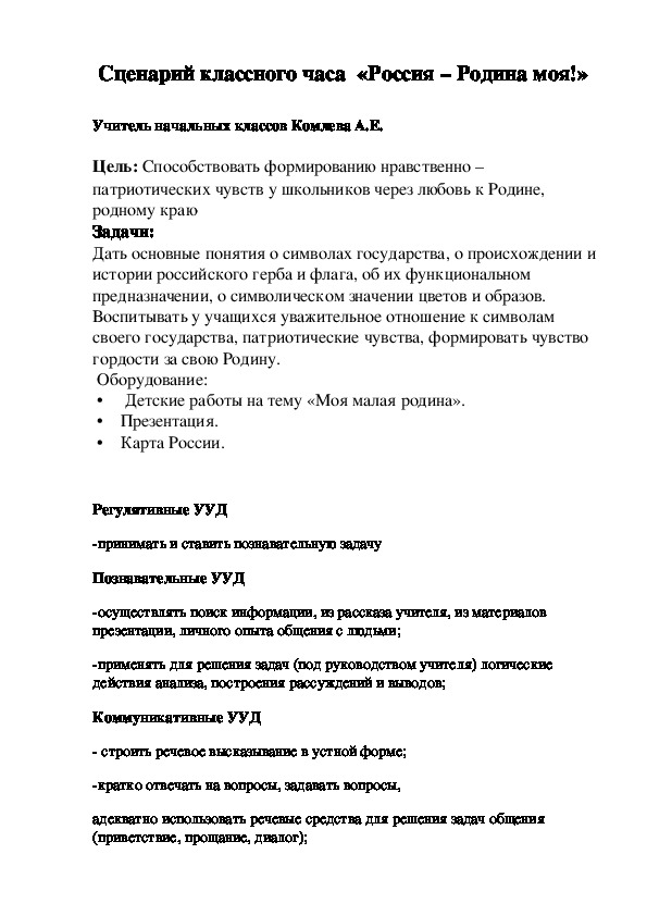 Презентация для классного часа на тему "Моя родина - Россия"(3 класс, внеклассное мероприятие)