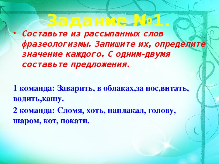 Фразеологизм кашу. Каша в голове фразеологизм. Заварить кашу значение фразеологизма. Предложение со словом заварить кашу.