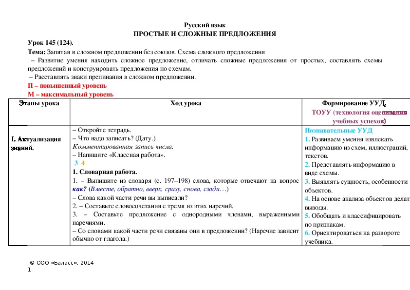 Обложка для материала Запятая в сложном предложении без союзов. Схема сложного предложения