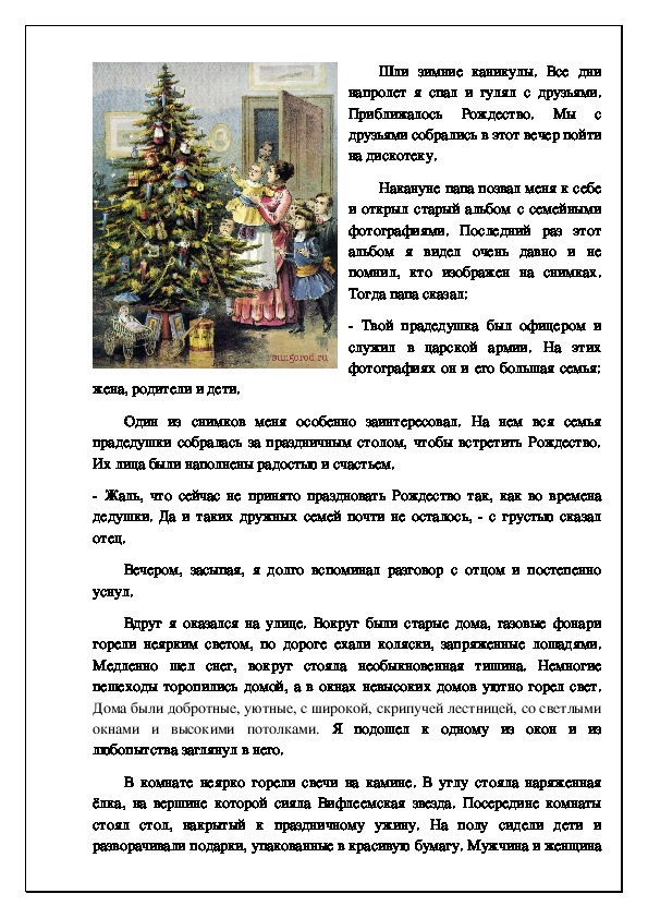 Творческая работа "Рождество в моей семье" (5 класс, русский язык)