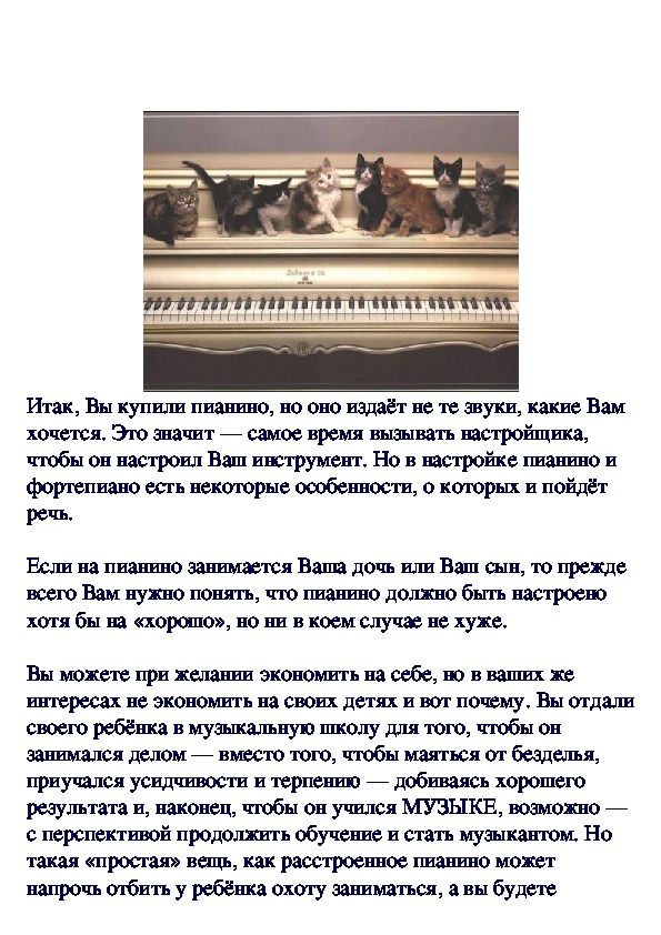 Обложка для материала Фортепиано: советы по настройке