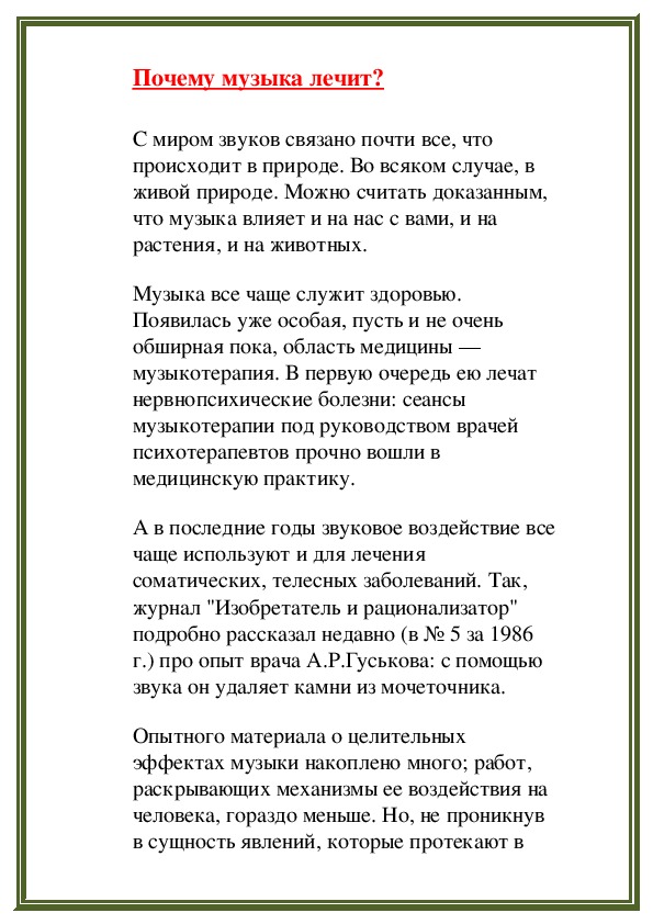 Обложка для материала Почему музыка лечит?