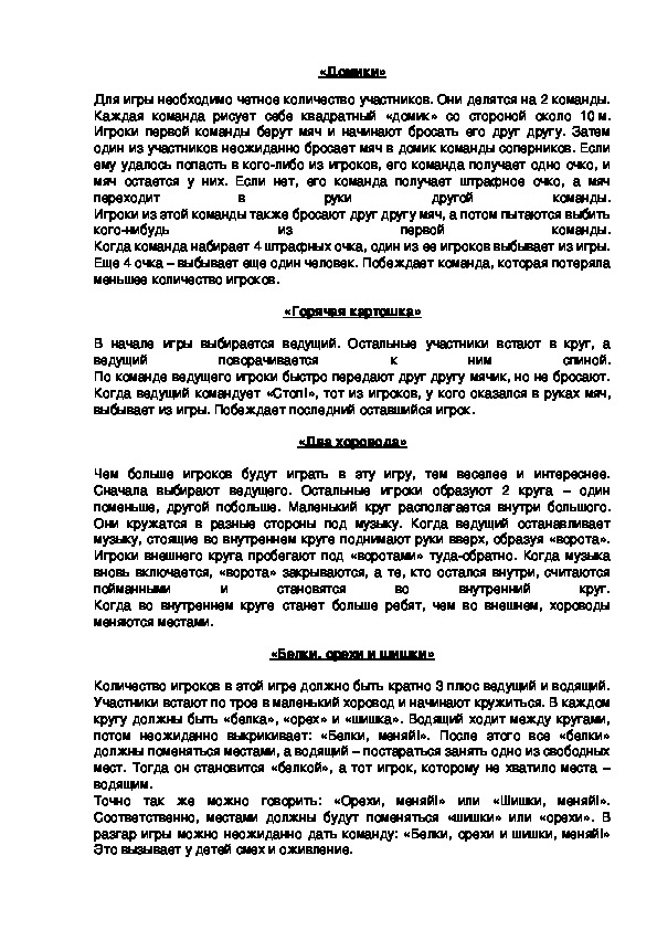 Обложка для материала «Домики»