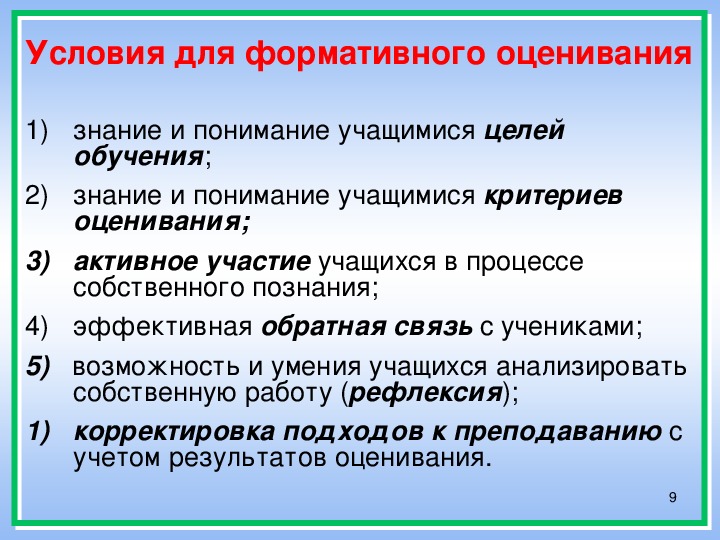 Порядок оценивания. Формы формативного оценивания на уроке. Формативное оценивание на уроках начальной школы. Критерии оценивание знания и понимания. Критерии оценивания по формативному.