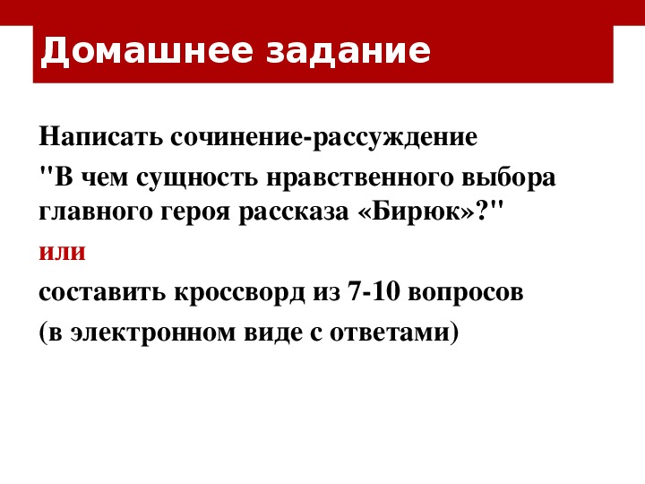 В чем основной конфликт рассказа бирюк