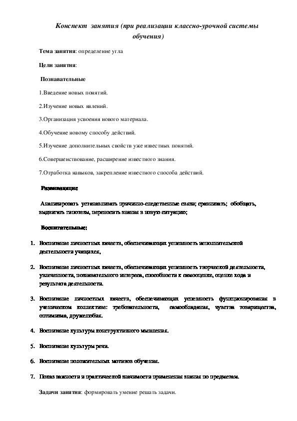 Обложка для материала Определение угла