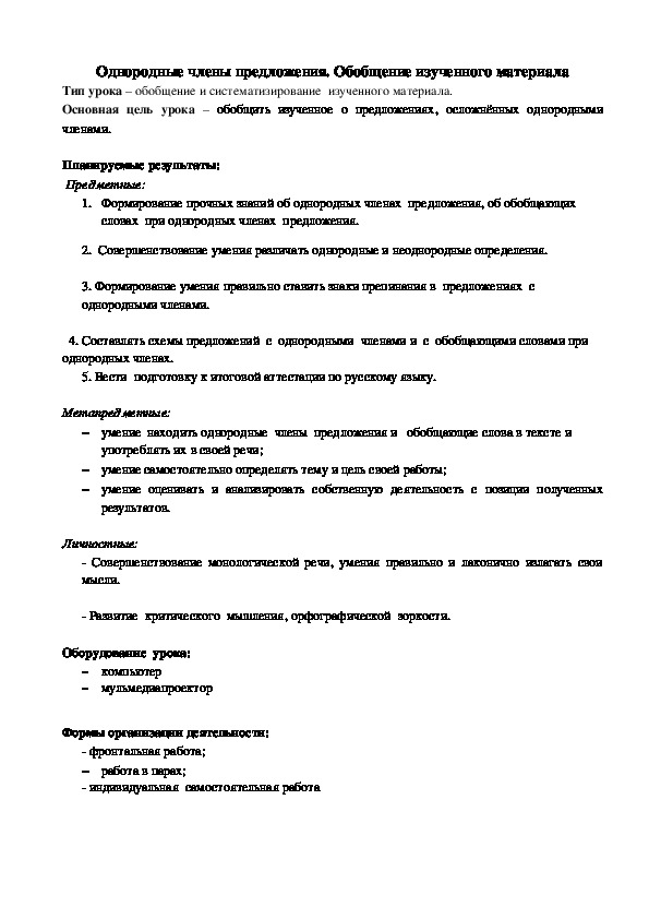 Конспект урока 8 класс русский язык