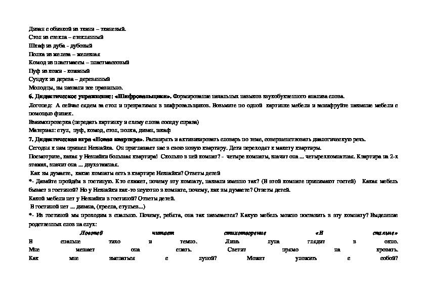 Конспект нод подготовительная группа мебель