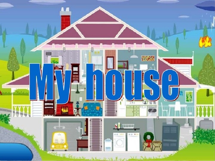 Разработка урока на тему: "Мой дом". Spotlight 2