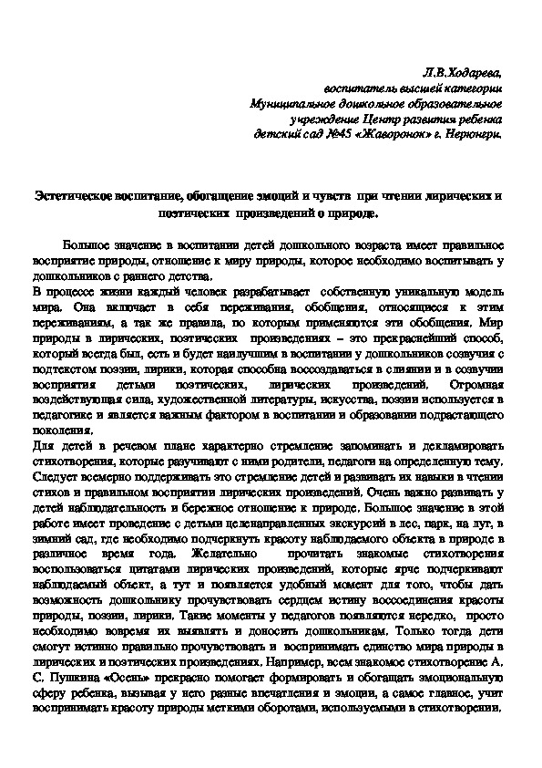 Эстетическое воспитание, обогащение эмоций и чувств  при чтении лирических и поэтических  произведений о природе.