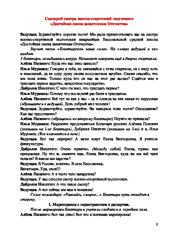 Обложка для материала Сценарий смотра военно-спортивной подготовки «Достойная смена защитникам Отечества»