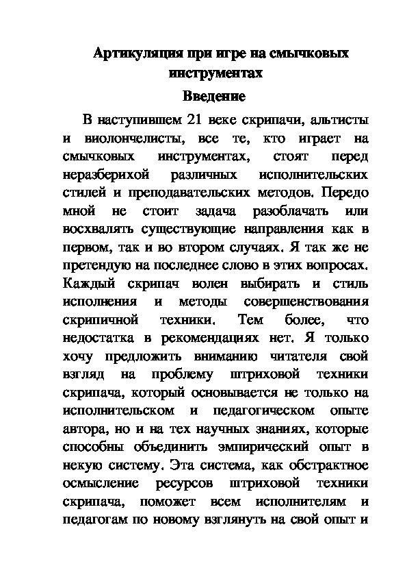 Обложка для материала Статья: Артикуляция при игре на смычковых инструментах