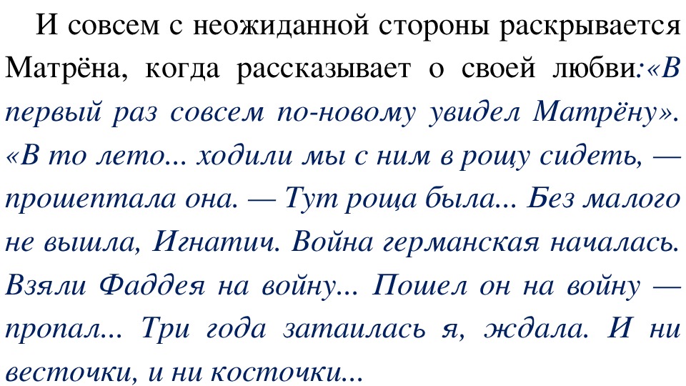 Матренин двор презентация к уроку 11 класс