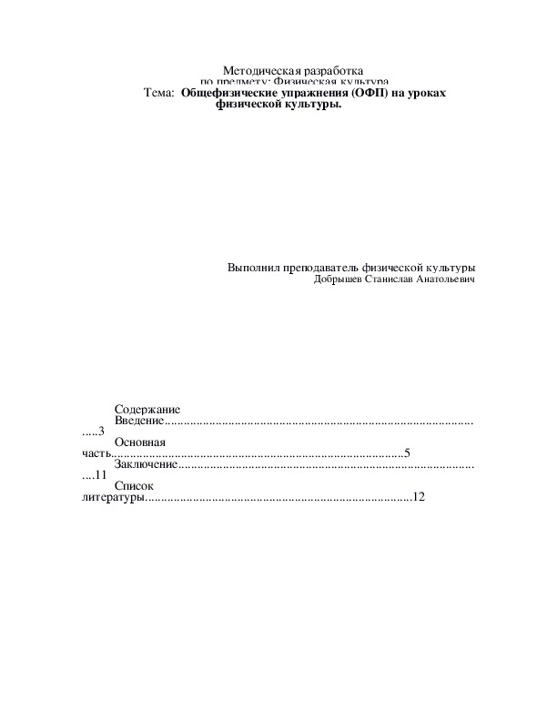 Обложка для материала Общефизические упражнения (ОФП) на уроках физической культуры.