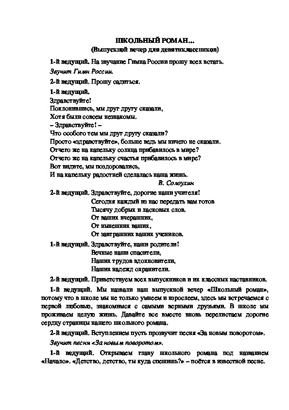 Обложка для материала ШКОЛЬНЫЙ РОМАН… (Выпускной вечер для девятиклассников)