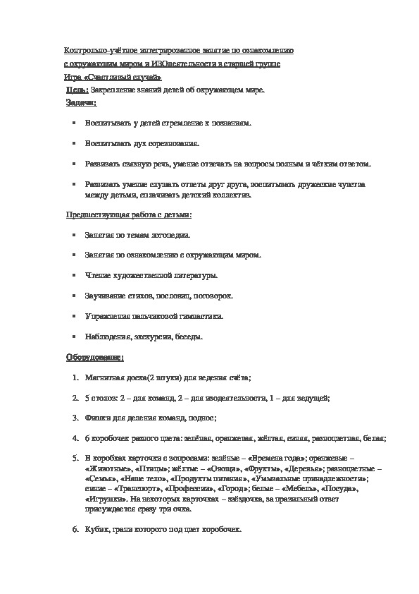 Тема: «Состав числа из единиц (число 7)» старшая группа ДОУ