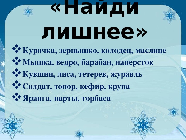 Конспект урока по внеклассному чтению (региональный компонент) на тему "Чукотская сказка"Ворон и лиса Нутэнэут""" (3 класс, литературное чтение)