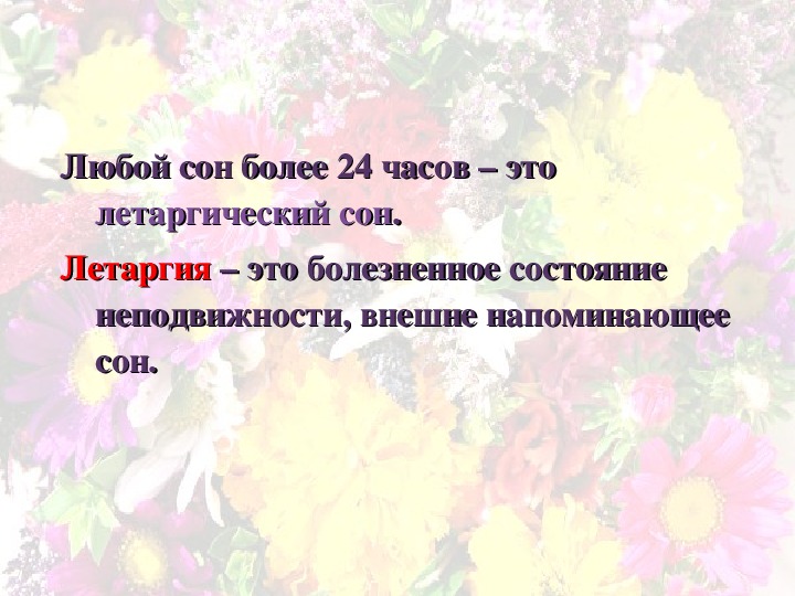 Презентация по биологии 8 класс на тему сон