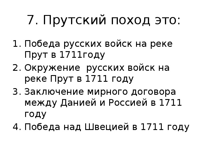 Пользуясь текстом параграфа и интернет ресурсами составьте план рассказа о походе русских войск под