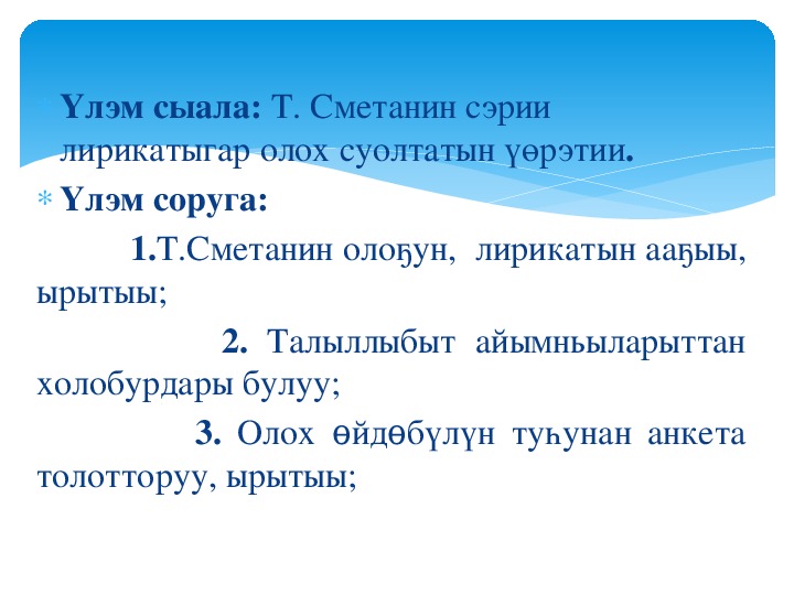 Презентация доклада " Т.Сметанин"
