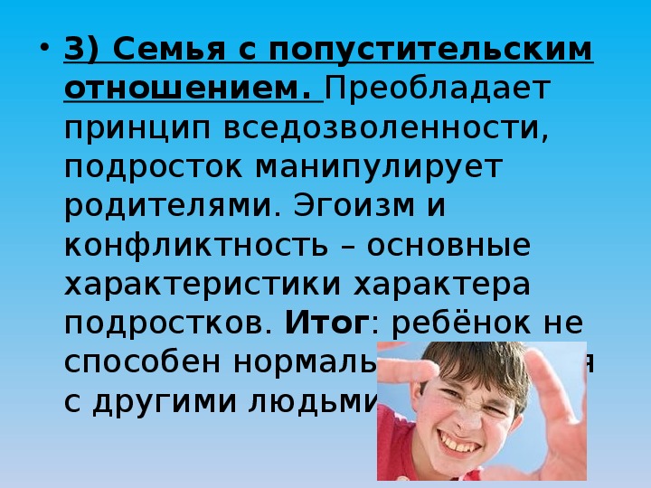 Психологические проблемы семейного воспитания подростков презентация