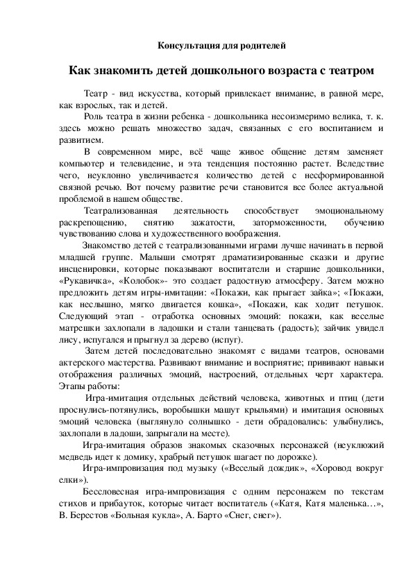 Обложка для материала Консультация для родителей. Как знакомить детей дошкольного возраста с театром.