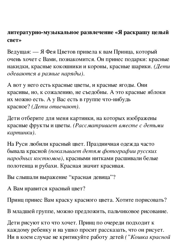 Обложка для материала Литературно-музыкальное развлечение «Я раскрашу целый свет»