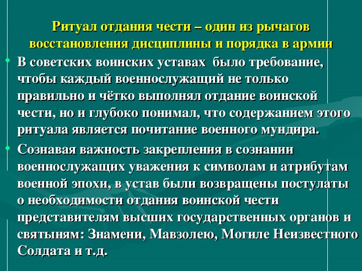 Боевые традиции и ритуалы вооруженных сил рф обж 10 класс презентация