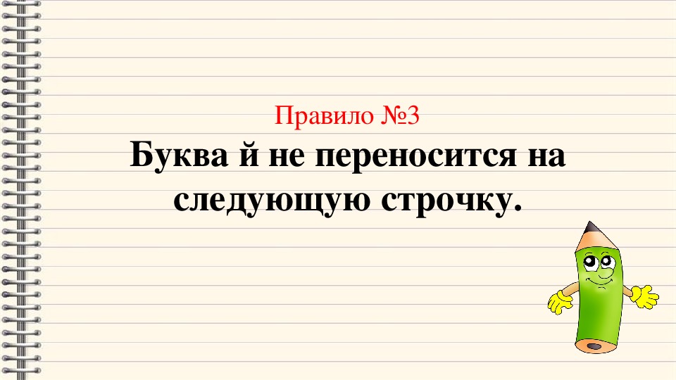 Презентация к уроку перенос слов 1 класс