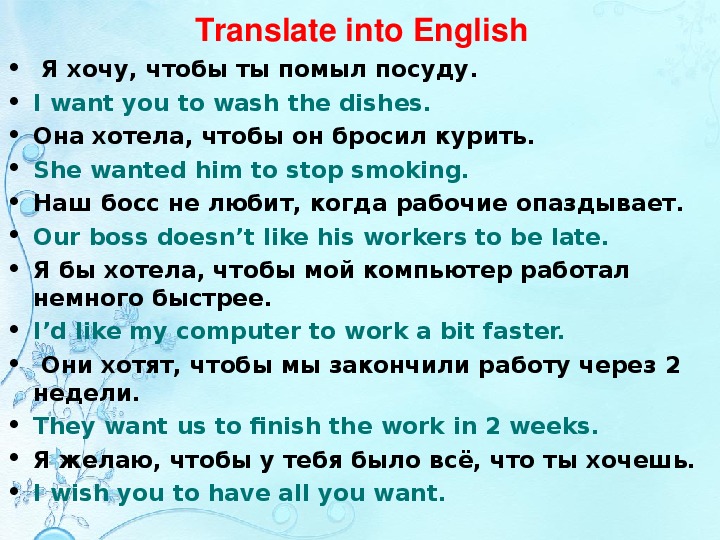 Say somebody what to do. Конструкция to want SMB to do smth. Сложное дополнение в английском. Комплекс Обджект задания. Комплекс Обджект в английском языке.