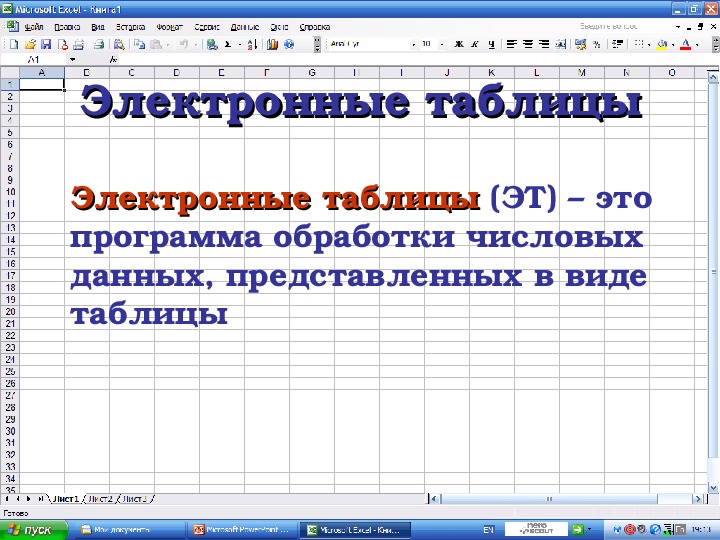 Возможности электронных таблиц презентация