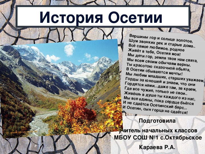 История Осетии
