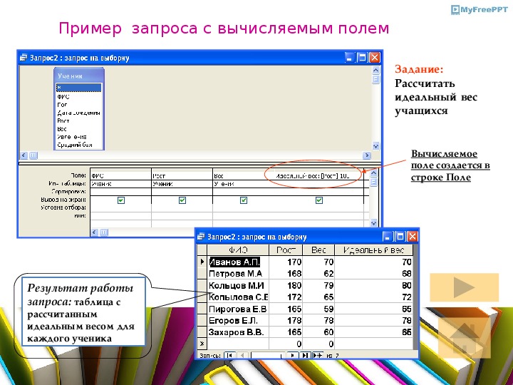 Рассчитать поле. Запрос с вычисляемым полем в access. Выччисляемые поля аксес запрос. С вычисляемым полем запрос в аксесс. Вычисляемые поля в БД.