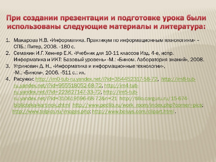 Модели оптимального планирования 11 класс презентация семакин