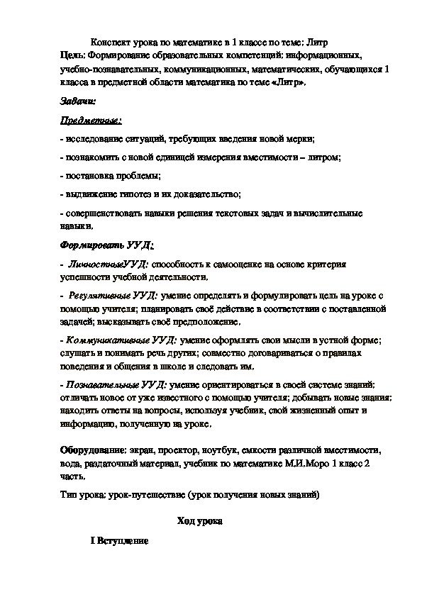 Литр