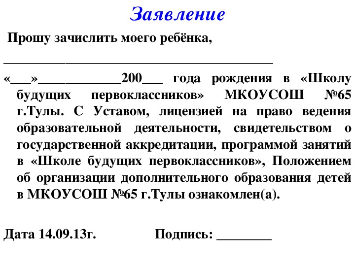 Заявление на факультативные занятия в школе образец