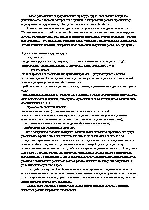 Программа проектной деятельности что где когда