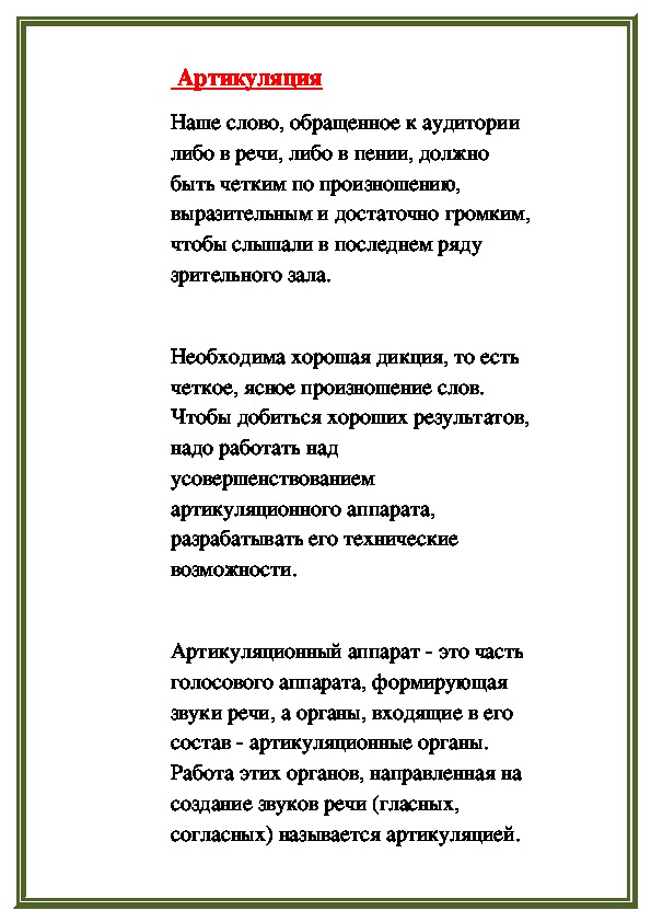 Обложка для материала Артикуляция