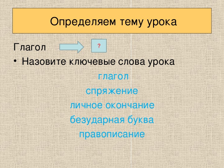 Время глагола презентация 5 класс фгос