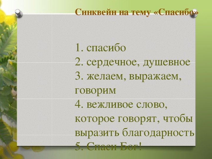 Современный урок русского языка